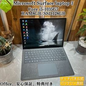 【美品】Surface Laptop 3/爆速SSD128GB/i5第10世代