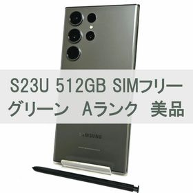 サムスン(SAMSUNG)のGalaxy S23 Ultra 512GB グリーン SIMフリー 【A級】(スマートフォン本体)