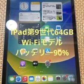 iPad 第9世代 シルバー64GB MK2L3J/A