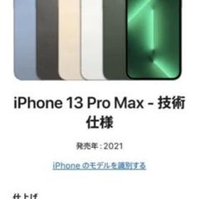 iPhone 13 Pro Max シエラブルー 128 GB SIMフリー