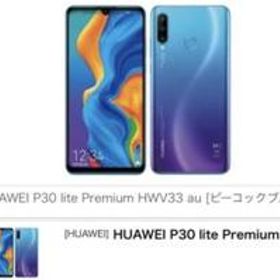 HUAWEI P30 lite Premium ピーコックブルー 128 GB
