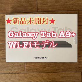 ギャラクシー(Galaxy)の新品未使用Galaxy Tab A9+ Wi-Fiグラファイト タブレット 本体(タブレット)