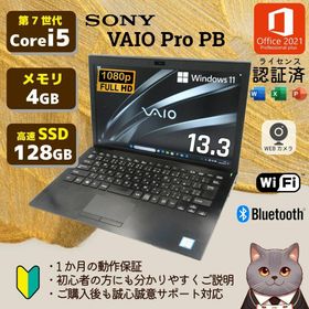 ソニー(SONY)の特価 SONY VAIO Pro PG スタイリッシュなノートパソコン(ノートPC)