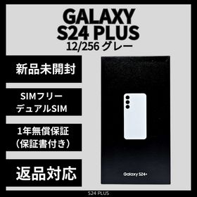 ギャラクシー(Galaxy)のGalaxy S24 Plus 256GB グレー SIMフリー 新品(スマートフォン本体)