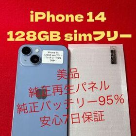 【3884】iPhone 14ブルー 128GB simフリーバッテリー95％