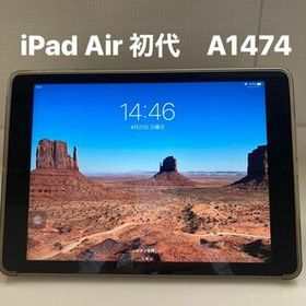 iPad Air 第1世代 Wi-Fiモデル A1474 32GB (希望者にカバー付けます)