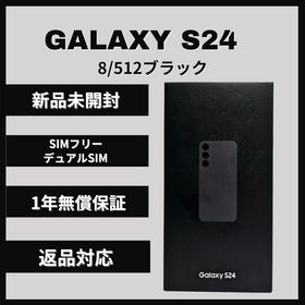 ギャラクシー(Galaxy)のGalaxy S24 512GB ブラック SIMフリー 新品(スマートフォン本体)