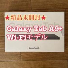 新品未使用Galaxy Tab A9+ Wi-Fiグラファイト タブレット 本体