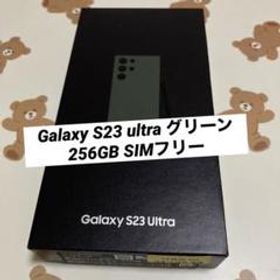 Galaxy S23 ultra グリーン 256GB SIMフリー