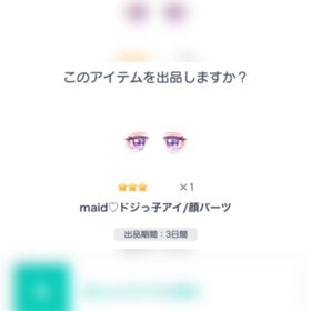 maid♡ドジっ子アイ/顔パーツ | ピグパ(ピグパーティ)のアカウントデータ、RMTの販売・買取一覧