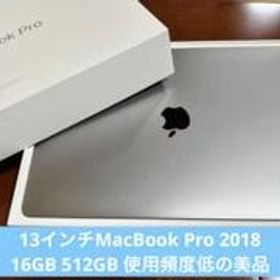 13インチ MacBook Pro 16GB 512GB 2018
