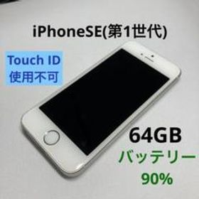 iPhone SE (第一世代)Silver 64GB docomo