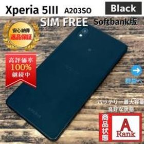 【美品】 Xperia Ace Ⅲ A203SO Black 本体 SIMフリー