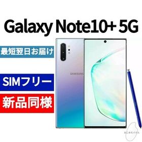 【セール中】未開封品 Galaxy Note10+ 5G オーラグロー 送料無料 SIMフリー 韓国版 日本語対応 IMEI 353287110703986