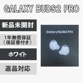 ギャラクシー(Galaxy)のGalaxy Buds2 Pro ホワイト 【新品未開封】(ヘッドフォン/イヤフォン)