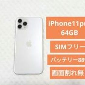 SIMロックなし iPhone 11 Pro シルバー 64GB