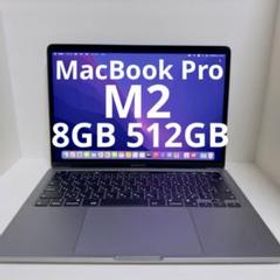 MacBook Pro M2 8GB 512GB Apple アップル 2022