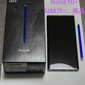 美品Galaxy Note10+ オーラグロー 256 GB au SCV45