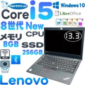 Lenovo ThinkPad L390 ノートパソコン 8世代Core i5 8265U 大容量高速SSD 256GB 8GBメモリ ブルートゥース カメラ 13.3インチ