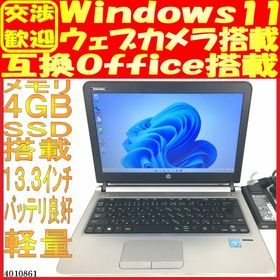 SSD128GB ノートパソコン本体ProBook 430 G3ウェブカメラあり(ノートPC)