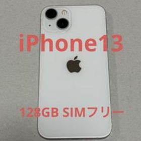 【送料無料】iPhone13 128GB Starlight SIMフリー