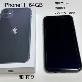 アイフォーン(iPhone)の★iPhone11 64GB ブラック★SIMフリー、残積なし、バッテリー82%(スマートフォン本体)