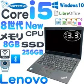 Lenovo ThinkPad L380 ノートパソコン 8世代Core i5 8350U 大容量高速SSD 256GB 8GBメモリ ブルートゥース カメラ 13.3インチ