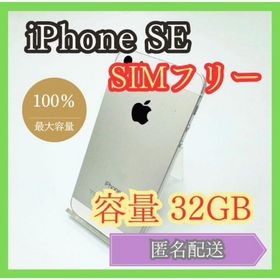 アイフォーン(iPhone)のiPhone SE 第1世代 SIMフリー 32GB シルバー 管理734(スマートフォン本体)