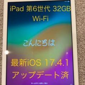 iPad 第6世代 wifiモデル 32GB シルバー