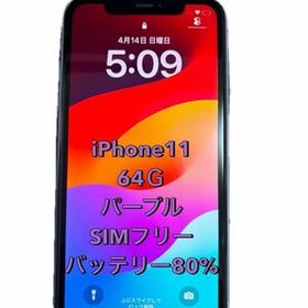 iPhone 11 パープル 64Ｇ ※外箱、Lightningケーブル、SIMピン、シール付き SIMフリー