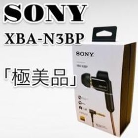 【極美品】SONY XBA-N3BP 密閉型インナーイヤーレシーバー