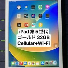 【美品】iPad 第5世代 ゴールド 32GB Wi-Fi＋Cellular