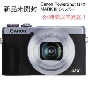 キヤノン(Canon)のCanon PowerShot G7X MARK III シルバー 新品未開封(コンパクトデジタルカメラ)