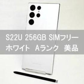 Galaxy S22 Ultra 256GB ホワイト SIMフリー 【A級】