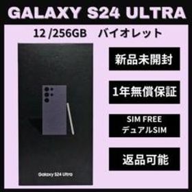 Galaxy S24 Ultra 256GB バイオレット SIMフリー【新品】