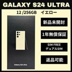 Galaxy S24 Ultra 256GB イエロー SIMフリー 【新品】