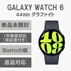 Galaxy Watch 6 44㎜ グラファイト Bluetooth版 新品