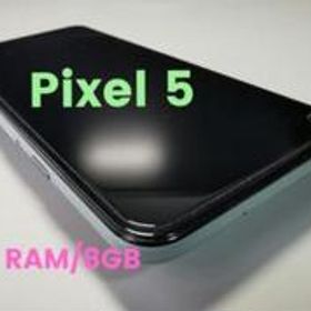 Pixel5【Googleフォト無料アップ可能な最終機種】RAM8G+純正付属品