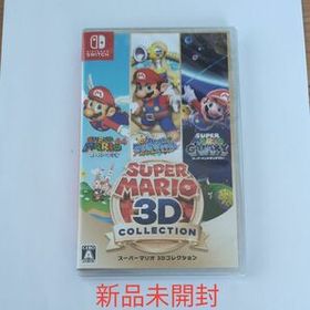 スーパーマリオ 3Dコレクション Switch 新品 5,000円 中古 3,000円 ...