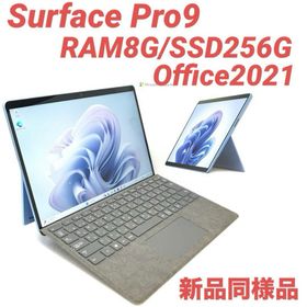 マイクロソフト(Microsoft)の〈最新・新品同様品〉SurfacePro9 8G/256G Office2021(ノートPC)