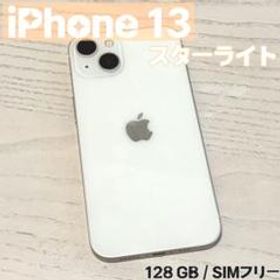 iPhone 13 スターライト 128 GB docomo SIMフリー