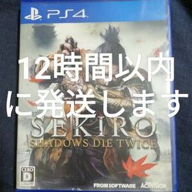 【PS4】 SEKIRO: SHADOWS DIE TWICE