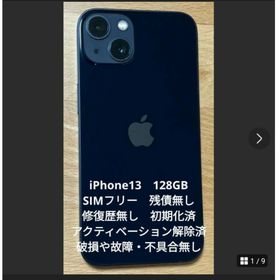 アップル(Apple)のiPhone13 128GB SIMフリー Apple ブラック 黒(スマートフォン本体)