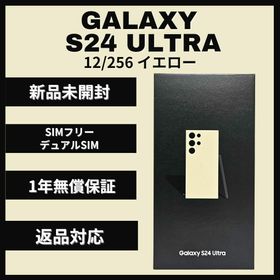 ギャラクシー(Galaxy)のGalaxy S24 Ultra 256GB イエロー SIMフリー 新品(スマートフォン本体)