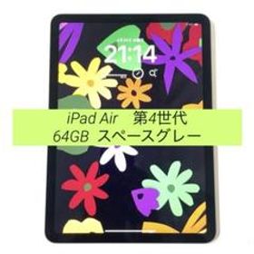 ❤️ 【美品】 iPad Air 第4世代 ❤️ 64GB スペースグレー ❤️
