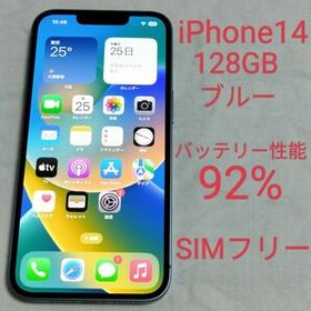 【美品/バッテリー性能92%】iPhone14 128GB ブルー 元デモ機 SIMフリー 6272
