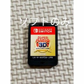 ニンテンドースイッチ(Nintendo Switch)のほぼ新品 Switch スーパーマリオ 3Dコレクション（ソフトのみ）(家庭用ゲームソフト)