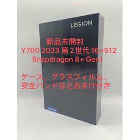 レノボ(Lenovo)のLenovo Legion Y700 2023 第2世代 12+256おまけ付き(タブレット)