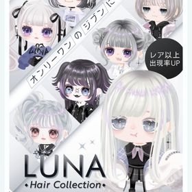 LUNA hair collection | ピグパ(ピグパーティ)のアカウントデータ、RMTの販売・買取一覧