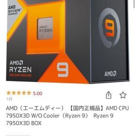 新品未開封 AMD CPU 7950X3D W/O Cooler（Ryzen 9） Ryzen 9 7950X3D BOX